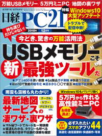 日経PC21（ピーシーニジュウイチ） 2018年12月号