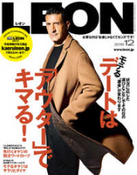 LEON 2018年 12月号 LEON