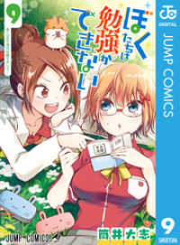 ぼくたちは勉強ができない 9 ジャンプコミックスDIGITAL