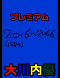 絵本「プレミアム」