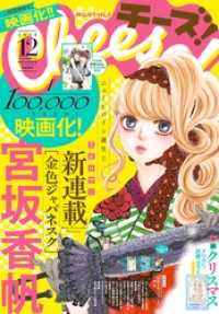 Cheese!<br> Cheese！ 2018年12月号(2018年10月24日発売)