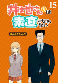 ストーリアダッシュ<br> 井地さんちは素直になれない　ストーリアダッシュ連載版　第15話
