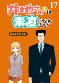 ストーリアダッシュ<br> 井地さんちは素直になれない　ストーリアダッシュ連載版　第17話