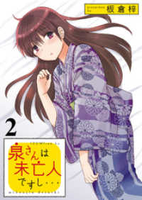 泉さんは未亡人ですし…　STORIAダッシュ連載版Vol.２ ストーリアダッシュ