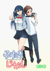 ふたりのじかん　ストーリアダッシュ連載版　第１５話 ストーリアダッシュ