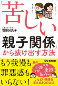 苦しい親子関係 から抜け出す方法 もう我慢も罪悪感もいらない 石原加受子 著者 電子版 紀伊國屋書店ウェブストア オンライン書店 本 雑誌の通販 電子書籍ストア 苦しい親子関係 から抜け出す方法 もう我慢も罪悪感もいらない 石原加受子 著者 電子版 紀伊國屋書店ウェブストア オンライン書店 本 雑誌の通販 電子書籍ストア