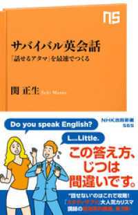 サバイバル英会話　「話せるアタマ」を最速でつくる