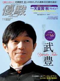 月刊『優駿』 2018年11月号 - 競馬総合月刊誌