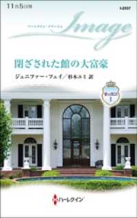 閉ざされた館の大富豪　愛の寓話 Ｉ ハーレクイン