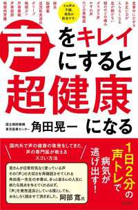 声をキレイにすると超健康になる