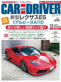 CARandDRIVER(カー・アンド・ドライバー)2018年12月号 CAR and DRIVER (カー・アンド・ドライバー)