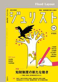 ジュリスト2018年11月号 ジュリスト