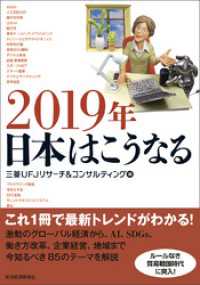 ２０１９年　日本はこうなる