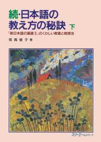 続・日本語の教え方の秘訣 下－『新日本語の基礎２』のくわしい教案と教授法