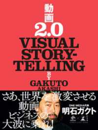 NewsPicks Book<br> 動画2.0　VISUAL STORYTELLING