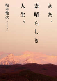 ああ、素晴らしき人生。