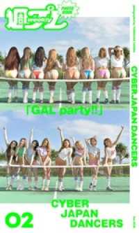 ＜週プレ PHOTO BOOK＞　CYBERJAPAN DANCERS「GALparty！！」