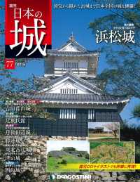 日本の城　改訂版 - 第７７号
