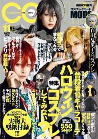 コスプレイモード - ２０１８年１１月号