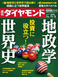 週刊ダイヤモンド 18年11月3日号 週刊ダイヤモンド