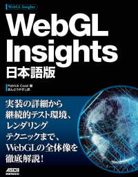 WebGL Insights 日本語版 アスキードワンゴ