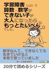 学習障害（LD）で算数・数学ができない子が大人になったらもっとたいへんでした。