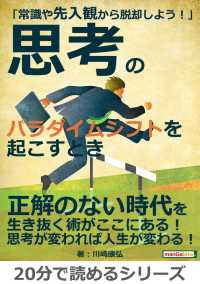 常識や先入観から脱却しよう 思考のパラダイムシフトを起こすとき 川崎康弘 Mbビジネス研究班 電子版 紀伊國屋書店ウェブストア オンライン書店 本 雑誌の通販 電子書籍ストア