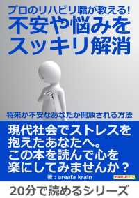 プロのリハビリ職が教える！不安や悩みをスッキリ解消。 - ～将来が不安なあなたが開放される方法～