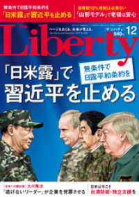 The Liberty　(ザリバティ) 2018年12月号