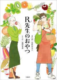 文春e-book<br> R先生のおやつ