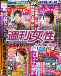 月刊週刊女性 2018年 10月