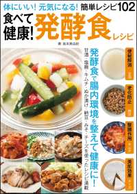 食べて健康！発酵食レシピ