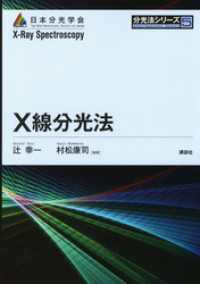 Ｘ線分光法 分光法シリーズ