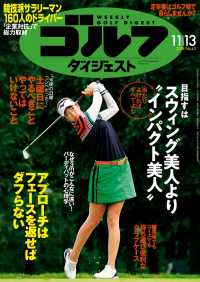 週刊ゴルフダイジェスト 2018/11/13号