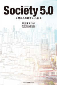 日本経済新聞出版<br> Society(ソサエティ) 5.0 人間中心の超スマート社会