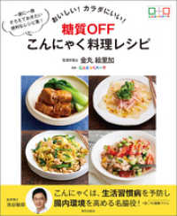 おいしい！カラダにいい！糖質OFF こんにゃく料理レシピ