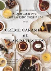 こっくり甘い濃厚プリン、まろやかな食感の伝統菓子フラン