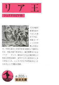 岩波文庫<br> リア王