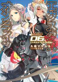 角川スニーカー文庫<br> エクスタス・オンライン　06.二人のエルフと三つの思惑【電子特別版】