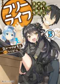 角川スニーカー文庫<br> フリーライフ　～異世界何でも屋奮闘記～ 5【電子特別版】