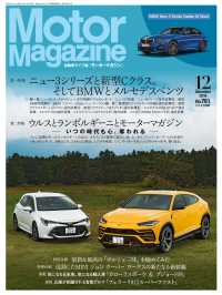 Motor Magazine 2018年12月号／No.761