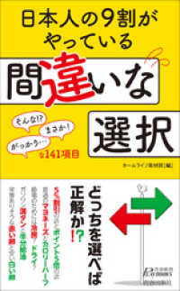 日本人の９割がやっている間違いな選択 青春新書プレイブックス