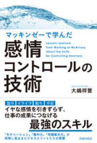 マッキンゼーで学んだ感情コントロールの技術