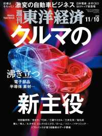 週刊東洋経済　2018年11月10日号 週刊東洋経済