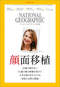 ナショナル ジオグラフィック日本版 2018年11月号