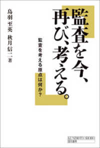 監査を今、再び、考える