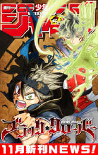 週刊少年ジャンプ 11月新刊news 週刊少年ジャンプ編集部 編集 電子版 紀伊國屋書店ウェブストア オンライン書店 本 雑誌の通販 電子書籍ストア