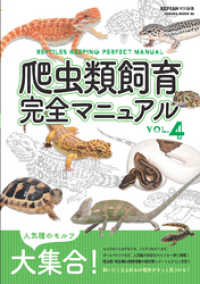 サクラBooks<br> 爬虫類飼育完全マニュアル vol.4