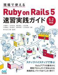 現場で使える Ruby on Rails 5速習実践ガイド