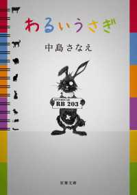 わるいうさぎ 双葉文庫